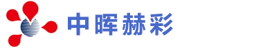 陕西中晖赫彩生物医药科技有限公司